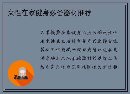 女性在家健身必备器材推荐