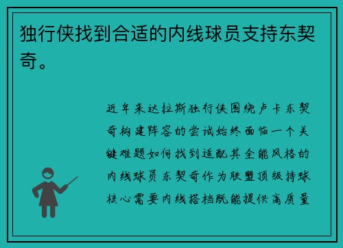 独行侠找到合适的内线球员支持东契奇。