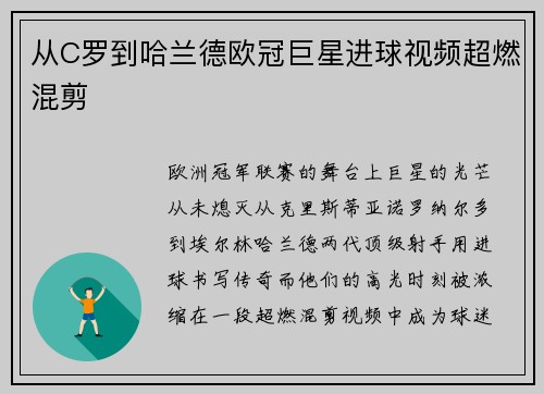从C罗到哈兰德欧冠巨星进球视频超燃混剪