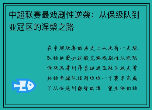 中超联赛最戏剧性逆袭：从保级队到亚冠区的涅槃之路
