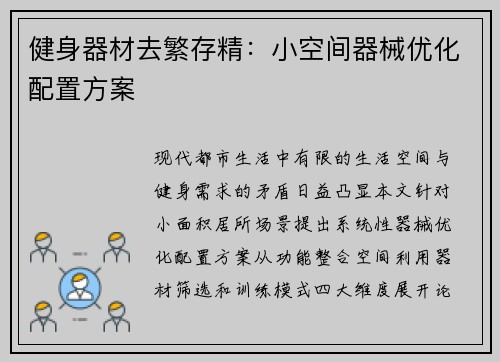 健身器材去繁存精：小空间器械优化配置方案
