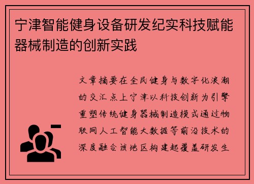 宁津智能健身设备研发纪实科技赋能器械制造的创新实践