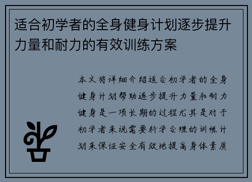 适合初学者的全身健身计划逐步提升力量和耐力的有效训练方案