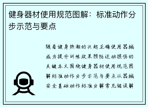 健身器材使用规范图解：标准动作分步示范与要点