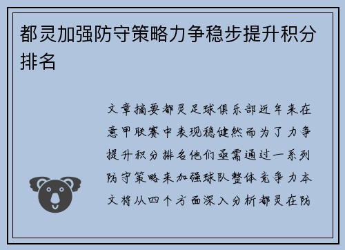 都灵加强防守策略力争稳步提升积分排名