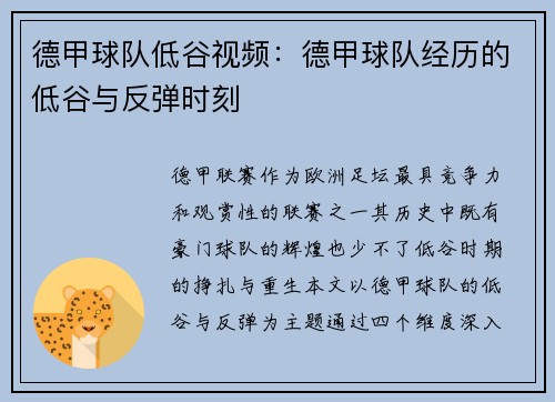 德甲球队低谷视频：德甲球队经历的低谷与反弹时刻