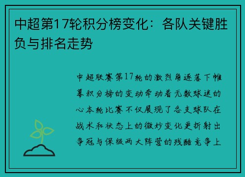 中超第17轮积分榜变化：各队关键胜负与排名走势