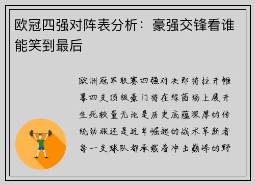 欧冠四强对阵表分析：豪强交锋看谁能笑到最后
