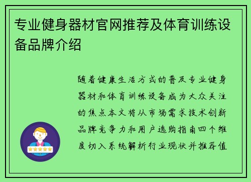 专业健身器材官网推荐及体育训练设备品牌介绍