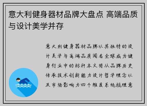 意大利健身器材品牌大盘点 高端品质与设计美学并存
