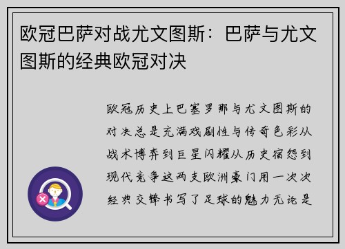 欧冠巴萨对战尤文图斯：巴萨与尤文图斯的经典欧冠对决