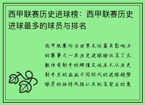 西甲联赛历史进球榜：西甲联赛历史进球最多的球员与排名